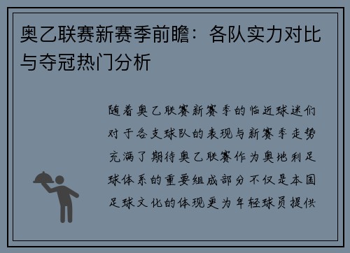 奥乙联赛新赛季前瞻：各队实力对比与夺冠热门分析