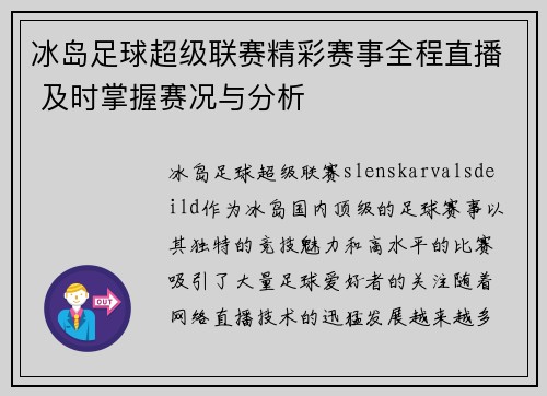 冰岛足球超级联赛精彩赛事全程直播 及时掌握赛况与分析