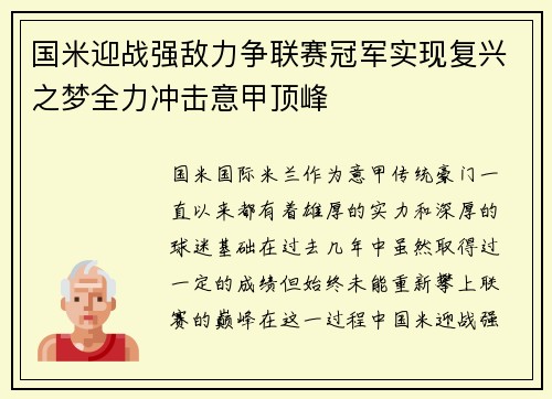 国米迎战强敌力争联赛冠军实现复兴之梦全力冲击意甲顶峰