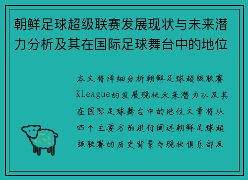 朝鲜足球超级联赛发展现状与未来潜力分析及其在国际足球舞台中的地位