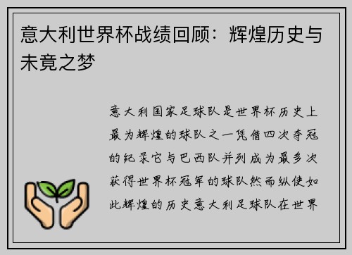 意大利世界杯战绩回顾：辉煌历史与未竟之梦